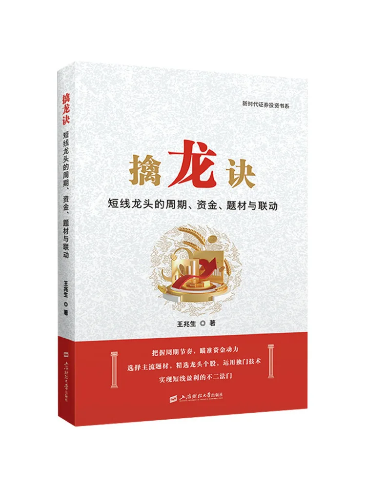 

Книга-Winshare Dragon Capture The Cycle Capital Theme и соединение короткострочных ведущих запасов