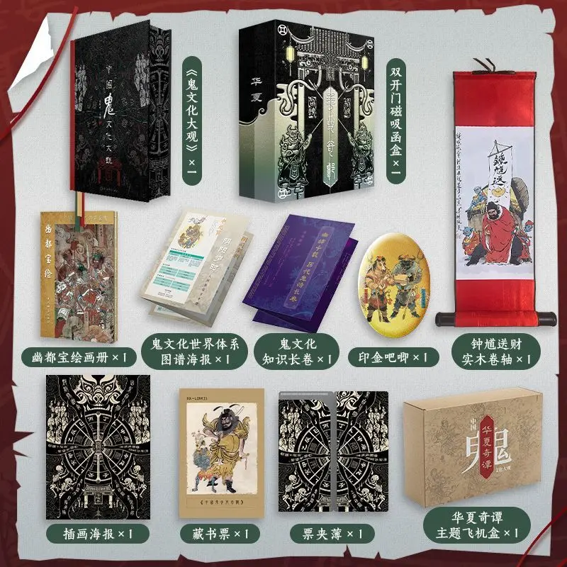A Grand Survey of Chinese Ghost Culture Classic Literature Book Huaxia Qitan Slipcase with Edge Staining Collector's Edition