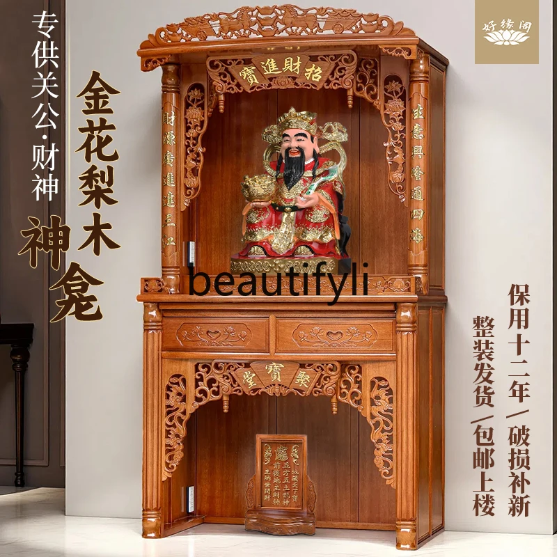 

Household Buddhist shrine cabinet solid wood, Guan Gong shrine cabinet God of Wealth offering cabinet