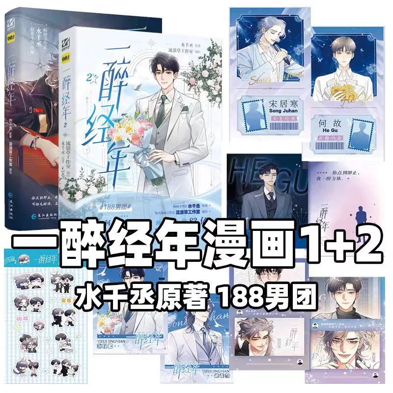 

A Drunken Romance All Year Through Comic 1-2 BL Danmei Shui Qiancheng Million Bestseller Song Juhan He Gu Official