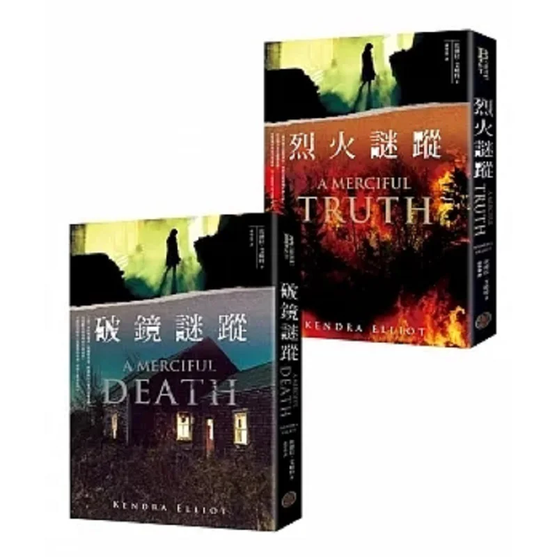 Detective Mystery Queen Candela Elliotts Messi Agent Kaipeige Series 2 Volumes  The Mirror Of Mystery  The Fire Of Mystery