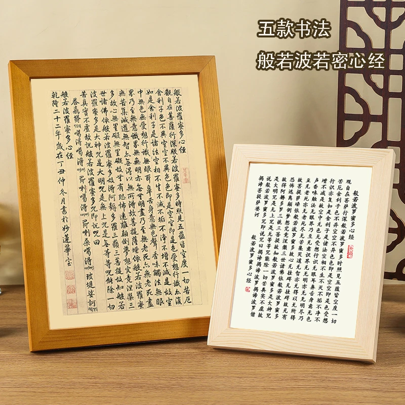 Ancient style, Prajna paramita Sutra, calligraphy works, solid wood photo frame, calligraphy and painting hanging