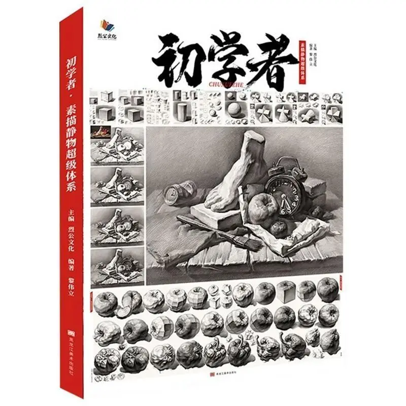 Spot beginner sketch Still Life Super System 2020 Liegong Culture Li Weili Gold Medal Teaching Plan Basic Sketch