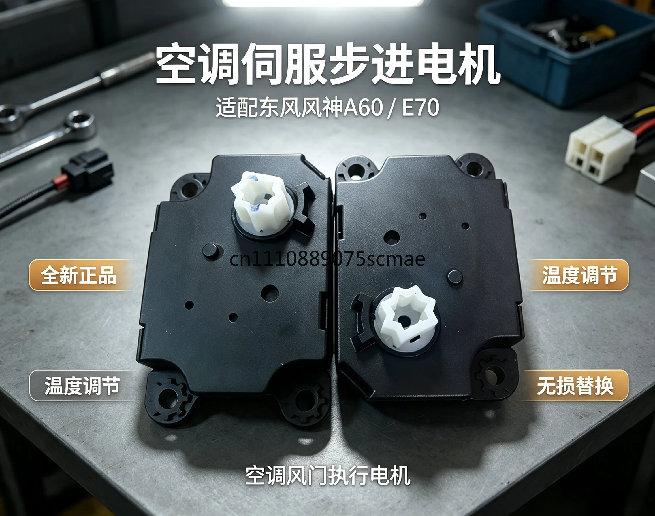 Adapted to A60 E70 air conditioner servo motor, temperature, stepper motor, new product