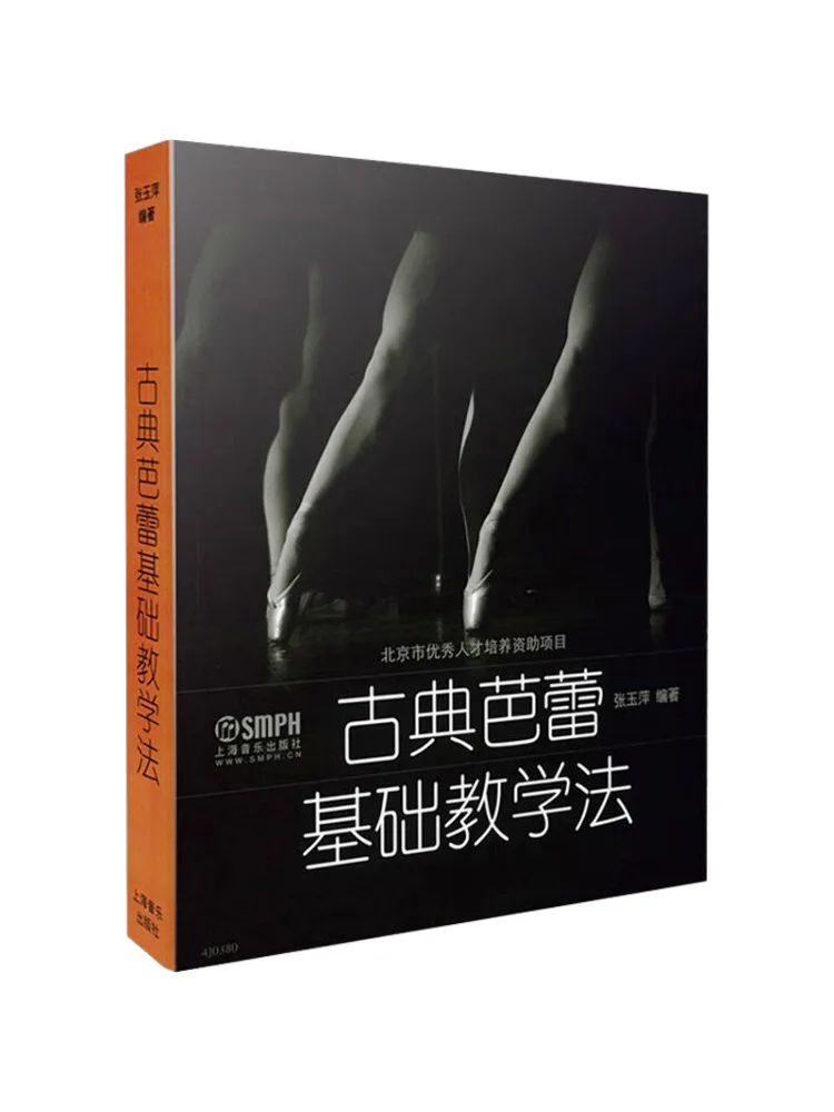 Book-Winshare Basic Classical Ballet Teaching Method