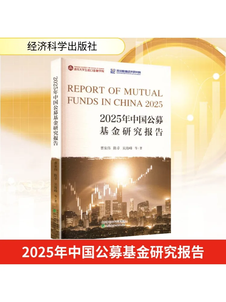 

Book-Winshare 2025 China Public Fund Research Report