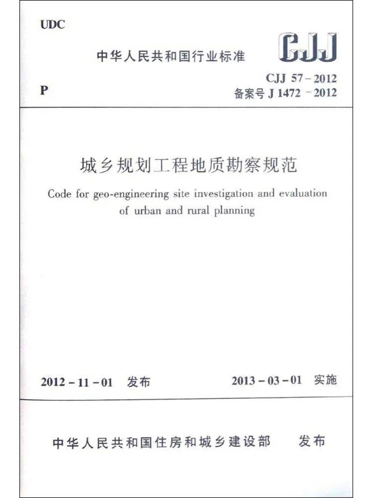Book-Winshare Code For Engineering Geological Investigation Of Urban and Rural Planning Cjj57 2012