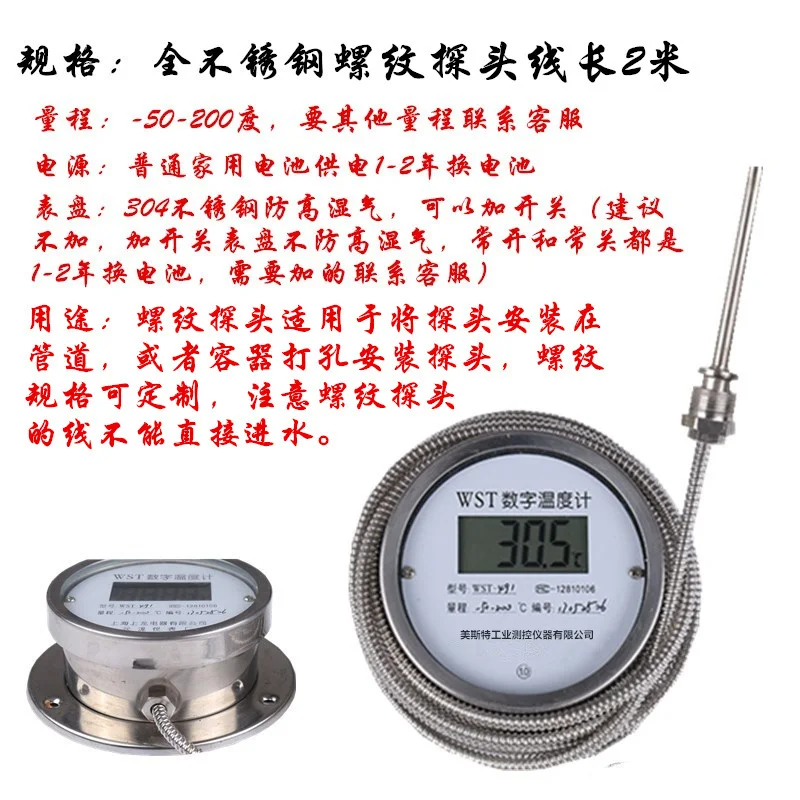 Digital display thermometer wst491dm high-precision temperature-resistant acid-base word industrial oil thermometer