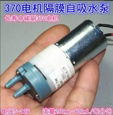 12V DC 370 diaphragm micro self-priming pump 600ml diaphragm silent large flow self-priming pump DIY Fishing oxygen supply