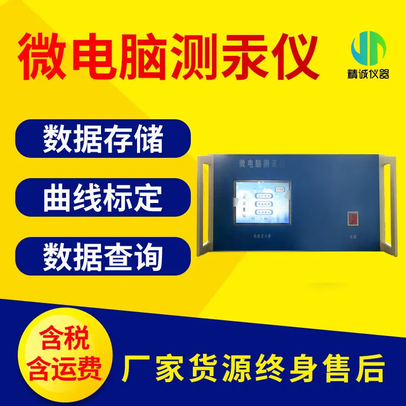 

Microcomputer Mercury Meter Portable Mercury Concentration Tester for Environmental Monitoring Station by Cold Atomic Absorption