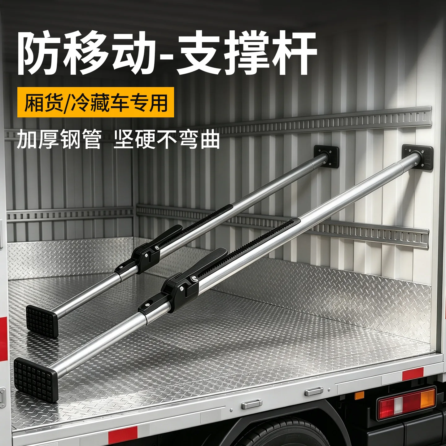 Adjustable refrigerated truck truck box anti-skid container mobile anti-carriage strut telescopic rod holder strut