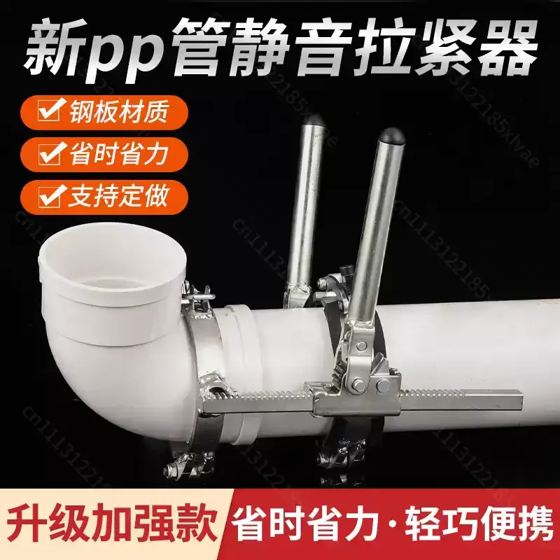 For PP Pipe Installer Silent Tensioner Straight Flexible Sleeve Fastener for PP Silent Drain Pipe Connection & Installation