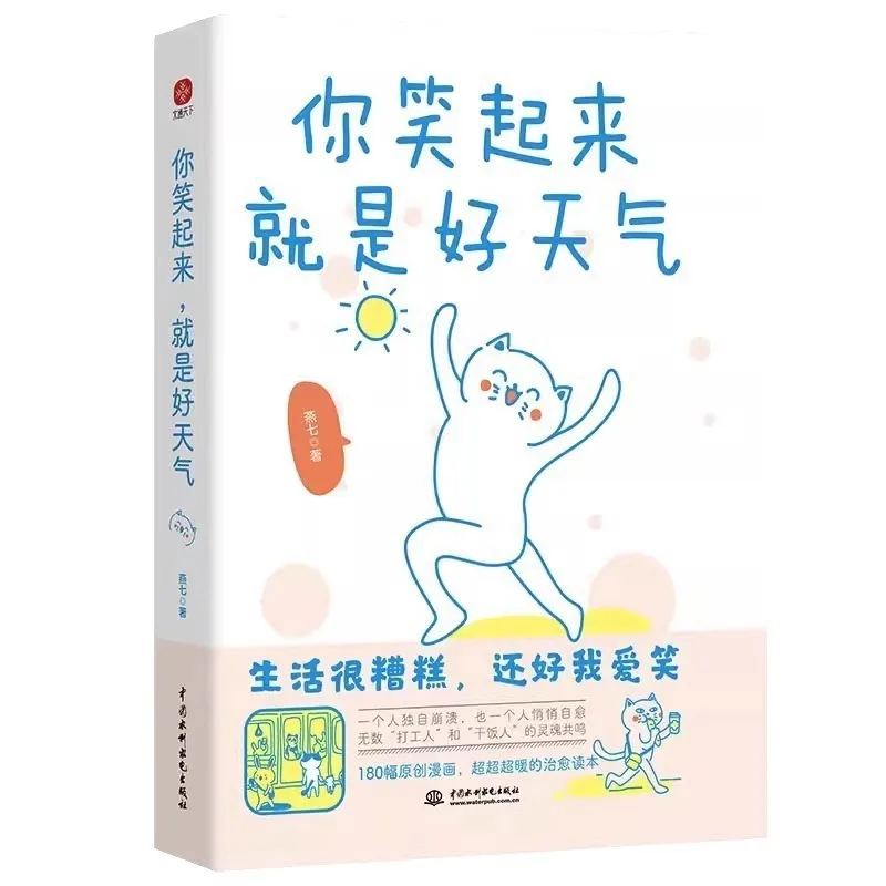 

When You Smile, It's Good Weather. 180 Comics Are Super Warm, Healing Life Is Terrible. Fortunately, I Love To Laugh