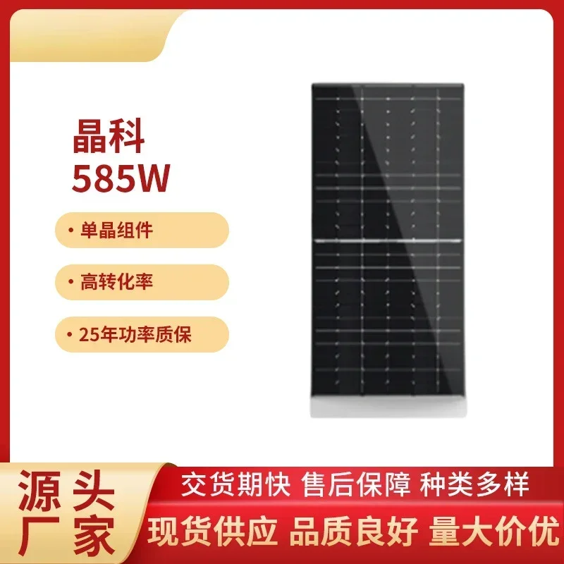 

Jinko 575W single glass module-585W solar panel module single-sided and double-sided, photovoltaic power generation panel