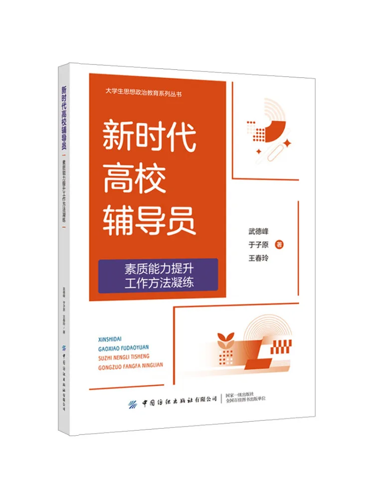 Book-Winshare Methods For Improving the Quality and Ability Of College Counselors in the New Era