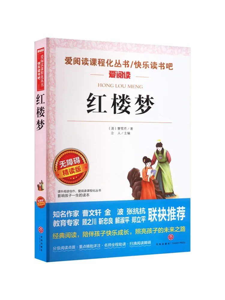 

Книга-издание «Сон в красном тереме» от Winshare: Доступное подробное издание для чтения