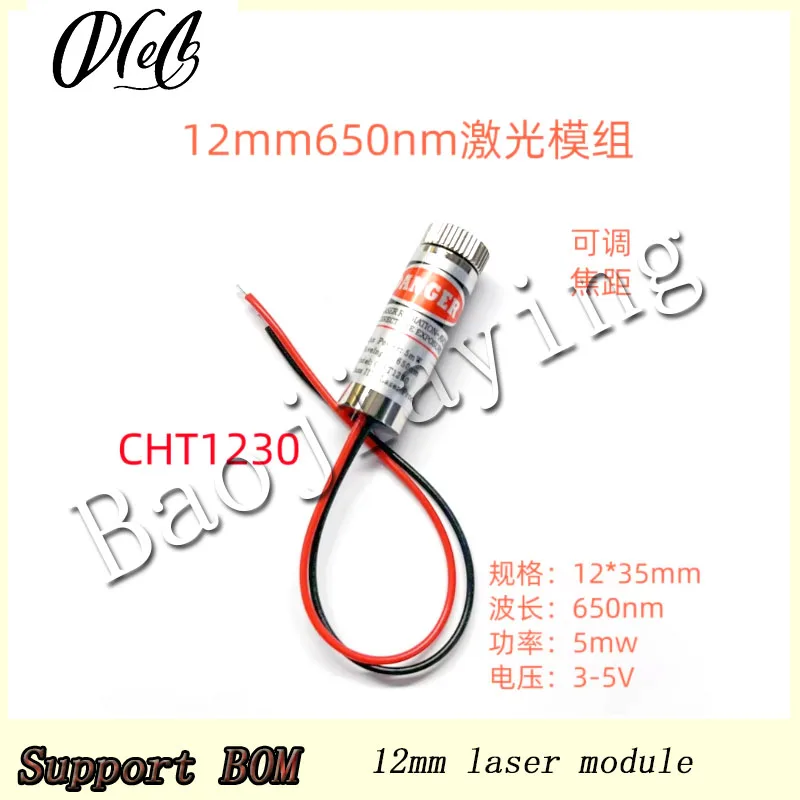 12mm laser module red light spot adjustable 650nm5mw industrial grade positioning laser head 1230