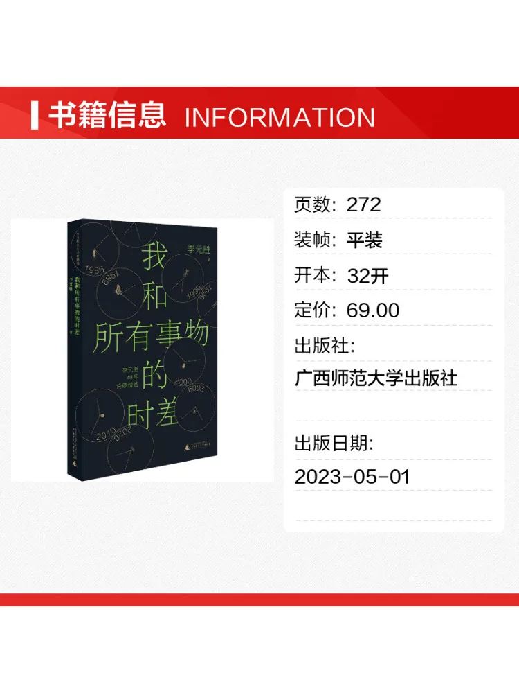 Book-Winshare The Time Difference Between Me and Everything Selected Poems and Songs By Li Yuansheng 40 Years