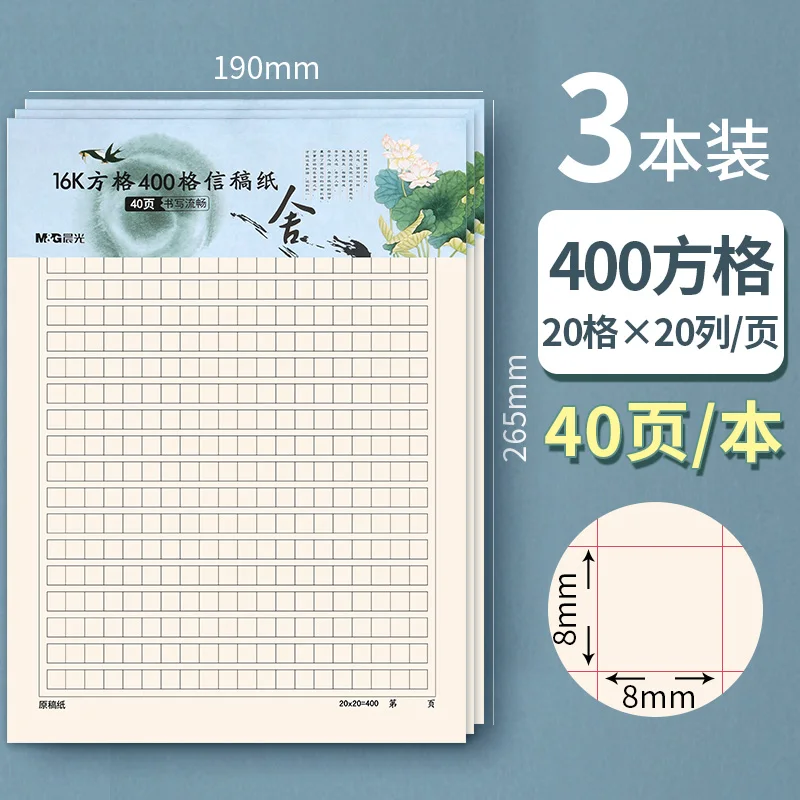 M&G 레터헤드 용지, 그리드 용지, 정사각형 용지, 에세이 용지, 16K, 학생 및 사무실 사용에 적합