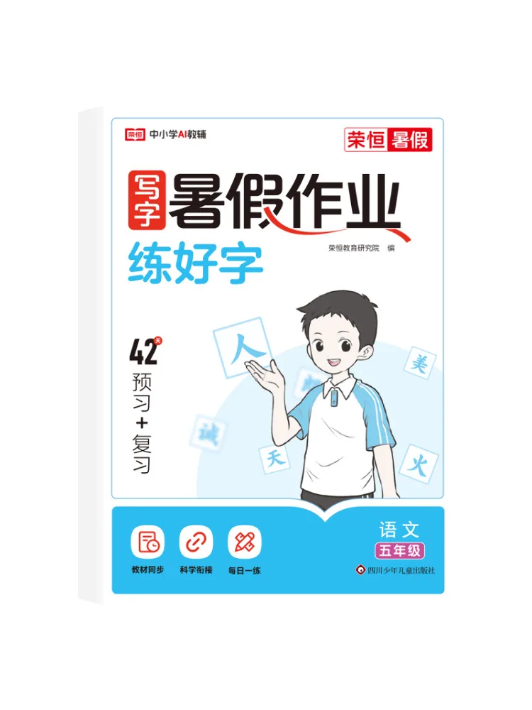 

Книга-Winshare, письмо, летнее домашнее задание, китайский язык, класс 5.