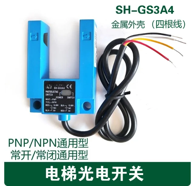 Elevator Photoelectaic Switch Lift Sensor SH-GS3A4 (four wires)