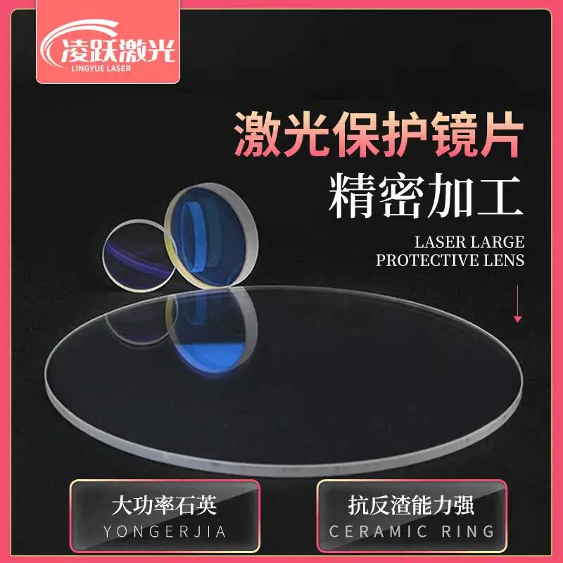 Laser Protection Lens 78*3 Galvanometer Welding Protection Lens 75*2 Laser Marking Protection Lens 80*2 Fiber Optic Lens