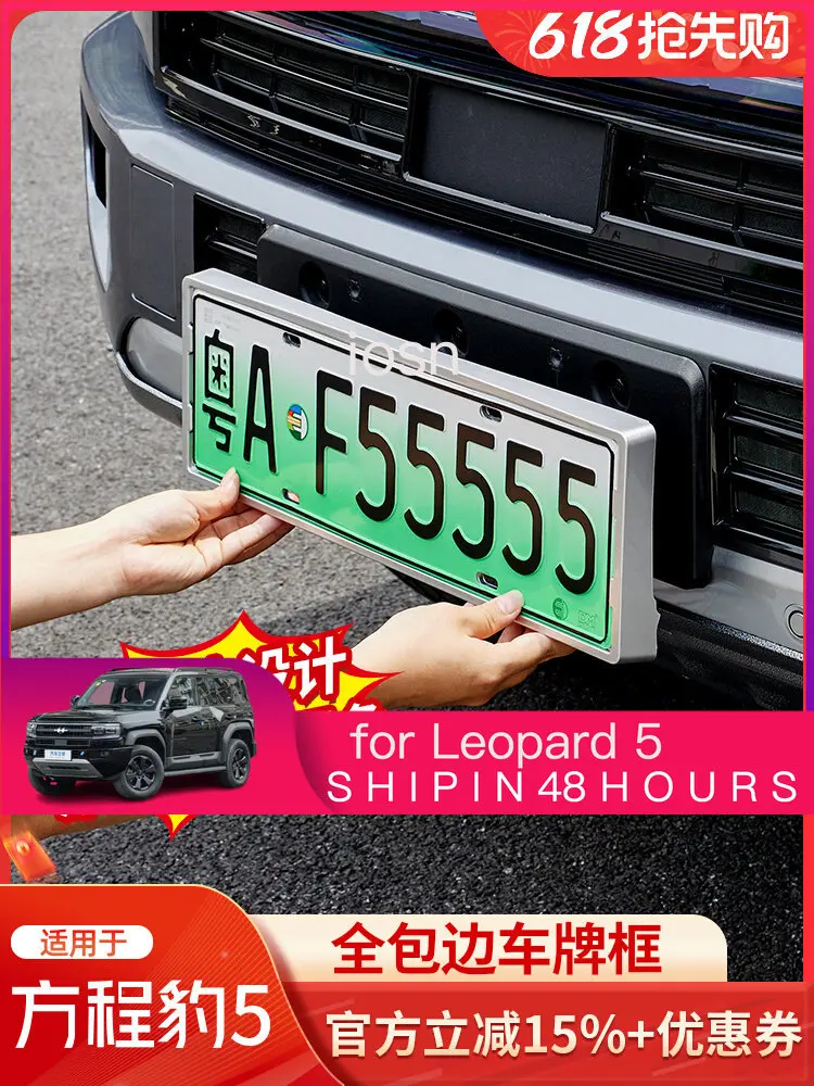 iosn For Leopard 5 License Plate Frame Full Wrap New Traffic Regulations Protection Car Accessories Custom Fit Replacement
