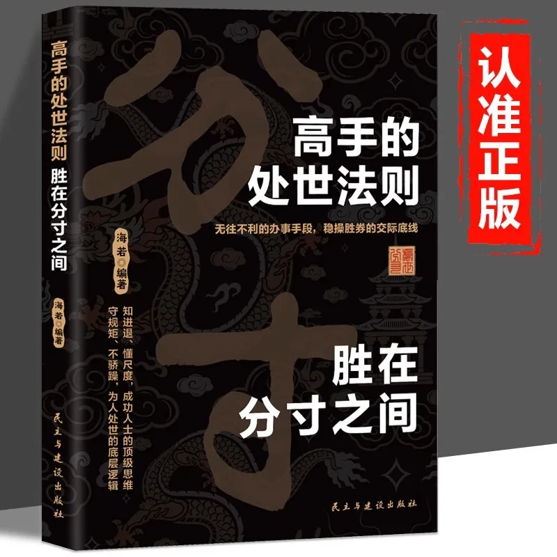 

The Rules of Handling Affairs of Experts, Wisdom in Dealing with People, Interpersonal Communication, and Inspirational Books