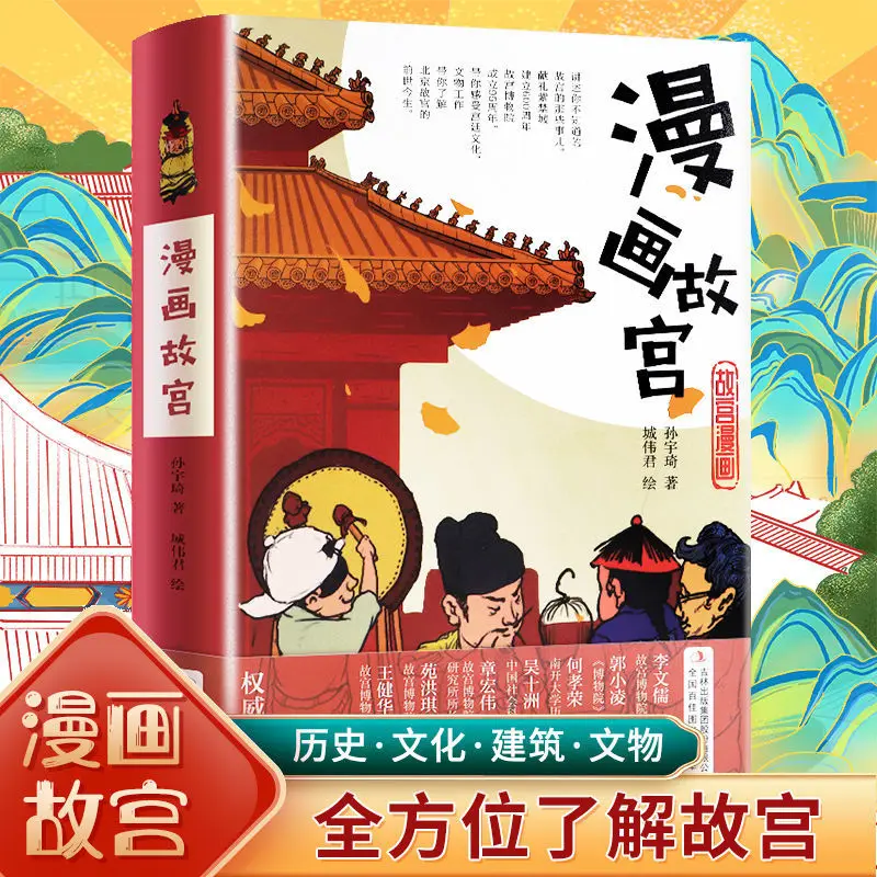 

Comics Forbidden City Book Children'S History Picture Story Elementary School Humorous Funny Interesting Read