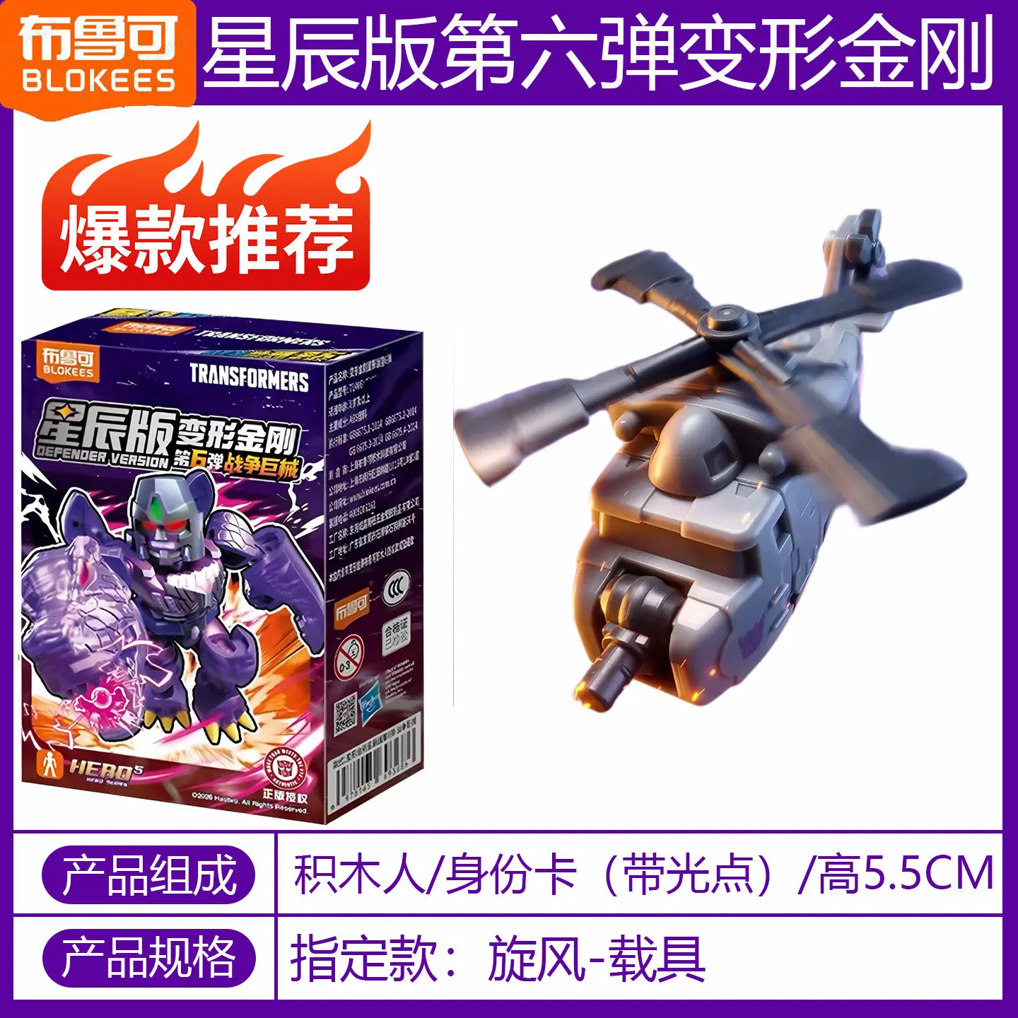 BlokeesTransformers Star Edition Génération 6 Boîte Mystère Jouet Bruticus Armure Figurine Cachée Blocs de Construction