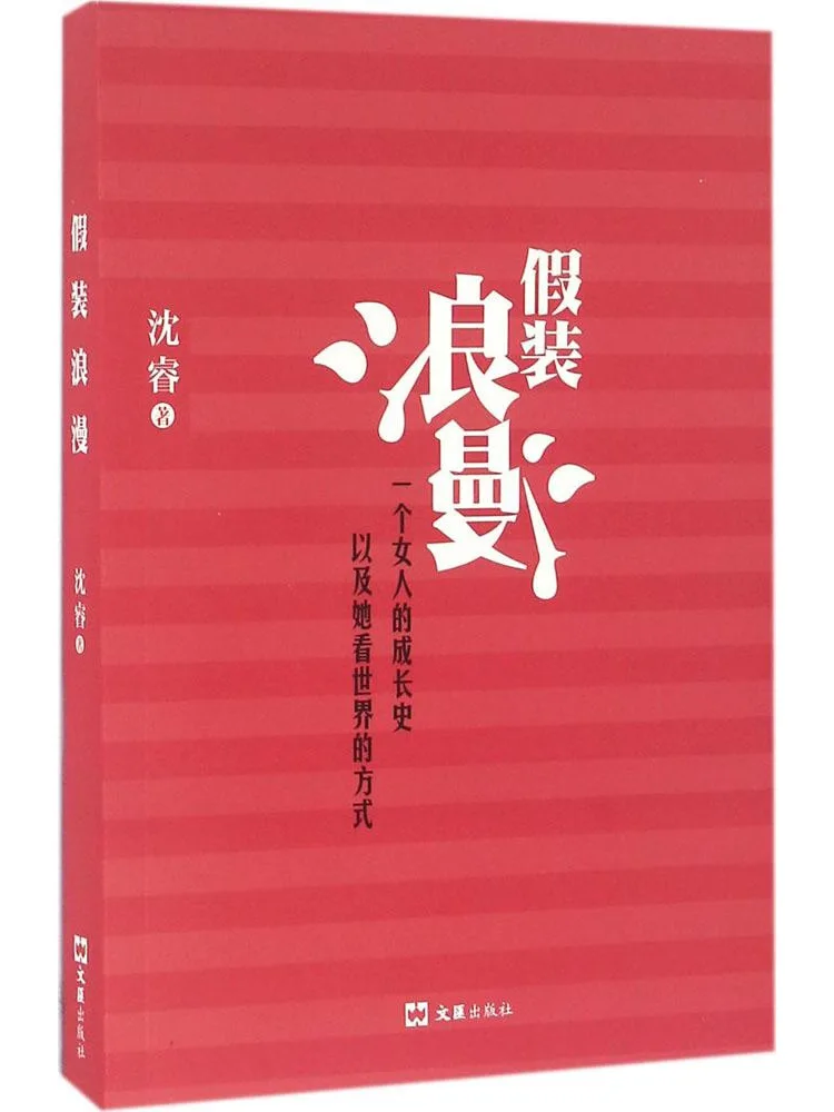 

Book-Winshare Pretend To Be Romantic