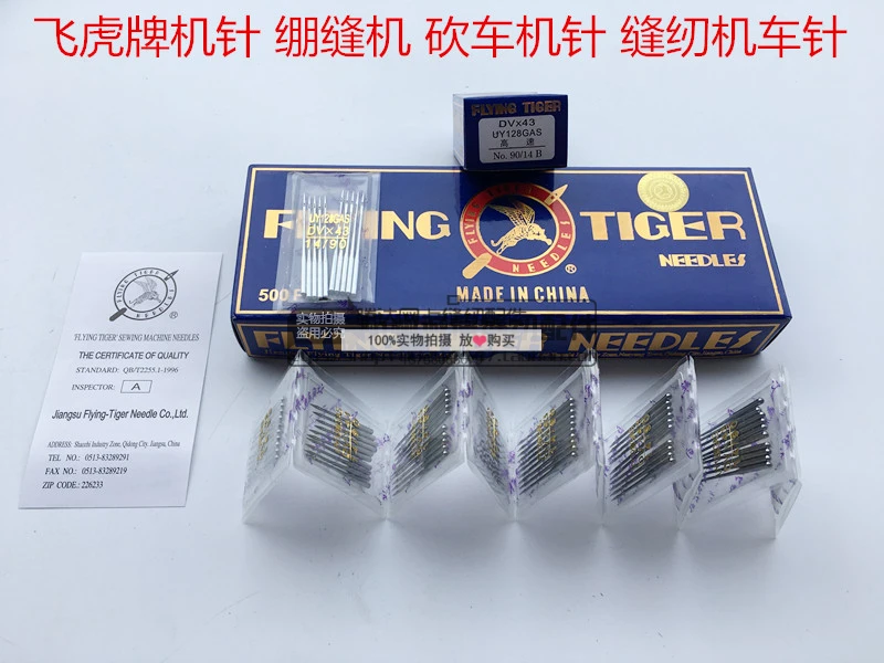 Feihu brand car machine needle interlock sewing machine car cut car three-needle five-line car needle UY128 sewing machine acces