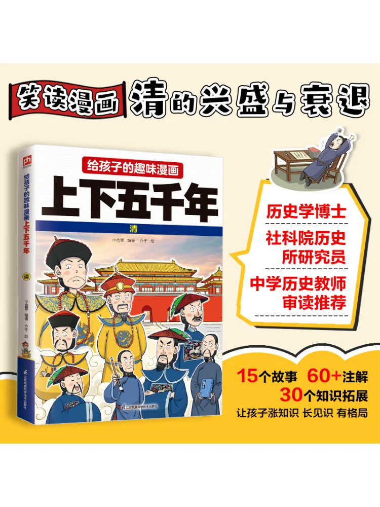 

Книга-Winshare Fun Comics для детей Пять тысяч лет китайской истории династии Цин