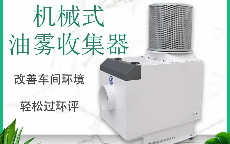 Oil mist collector CNC machine tool oil mist purifier  treatment machine oil water separator