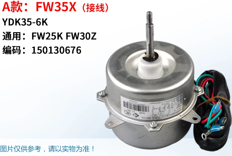 Applicable to air conditioners, outdoor units, fans, motors, motors FW35X YDK35-6K 150130676