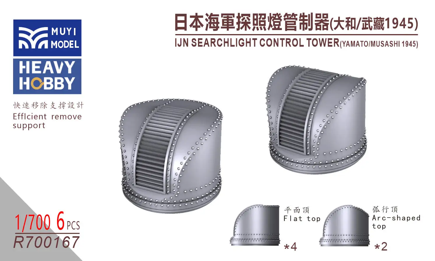 

MUYI MODEL R700167 1/700 IJN SEARCH LIGHT CONTROL TOWER(YAMATO/MUSASHI1945)