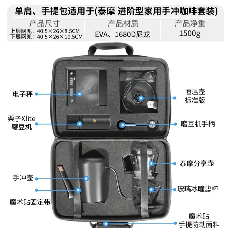 Suitable for hand-brewed coffee set, special storage bag, chestnut mill temperature-controlled pot, travel portable suitcase