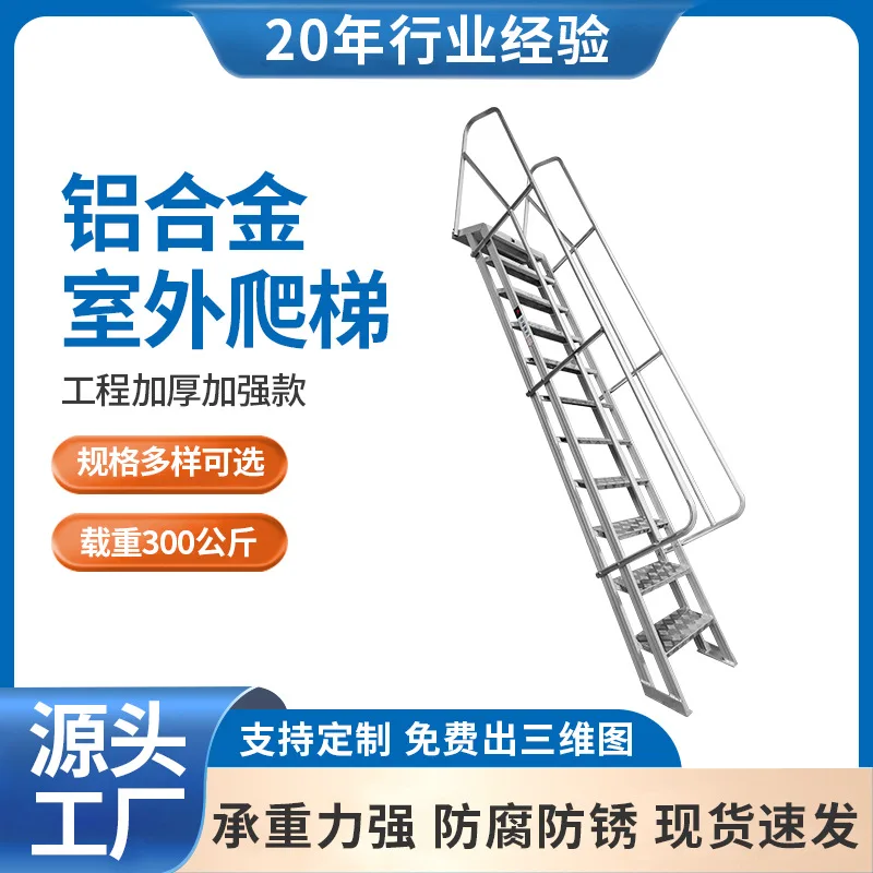 Aluminum alloy household escalator roof outdoor attic ladder outdoor non-slip handrail