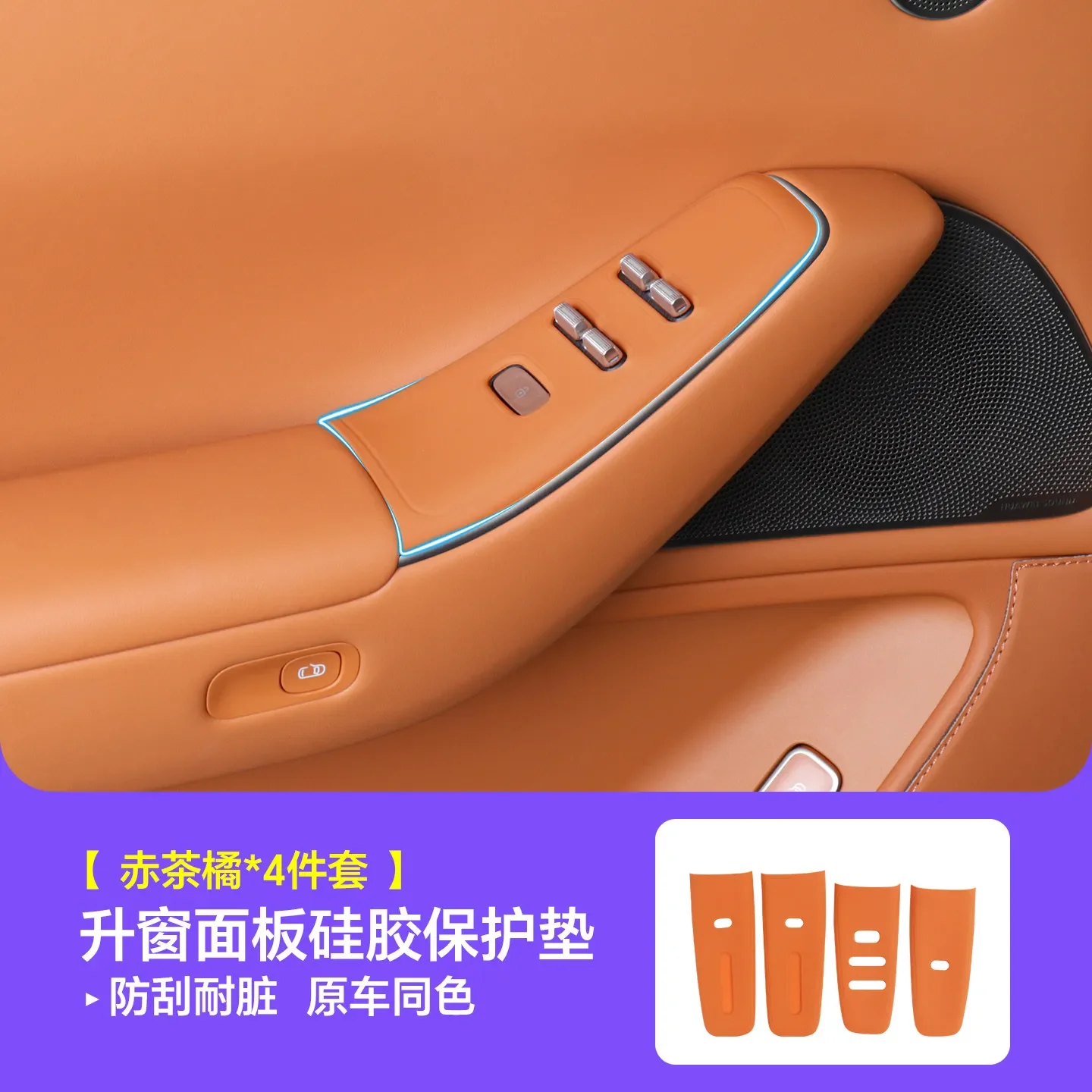 For AITO M7 2026 Car Window Lift Button Silicone Protector Anti Scratch Non Slip Car Interior Accessories