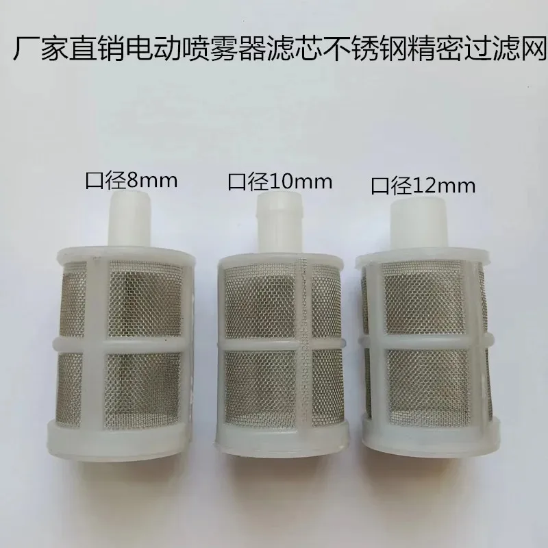 Electric Sprayer Filter Element Stainless Steel Precision Filter Electric Sprayer Accessories Internal Small Filter