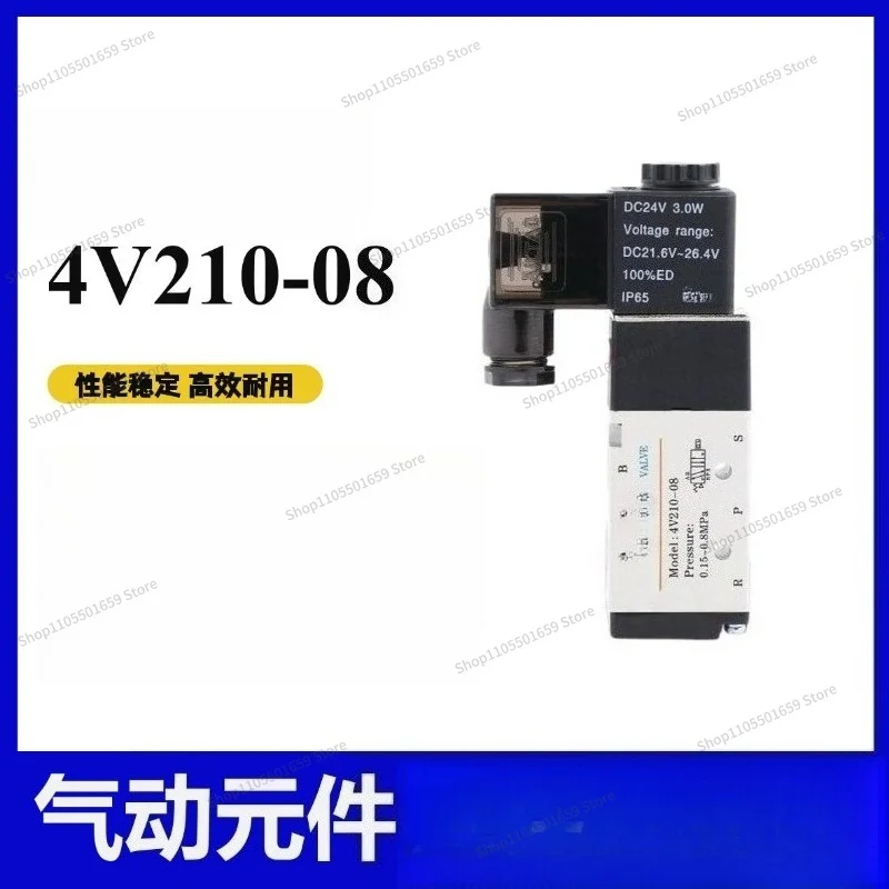 For 4V210-08 solenoid valve air valve 220V two-position five-way directional valve 24V coil