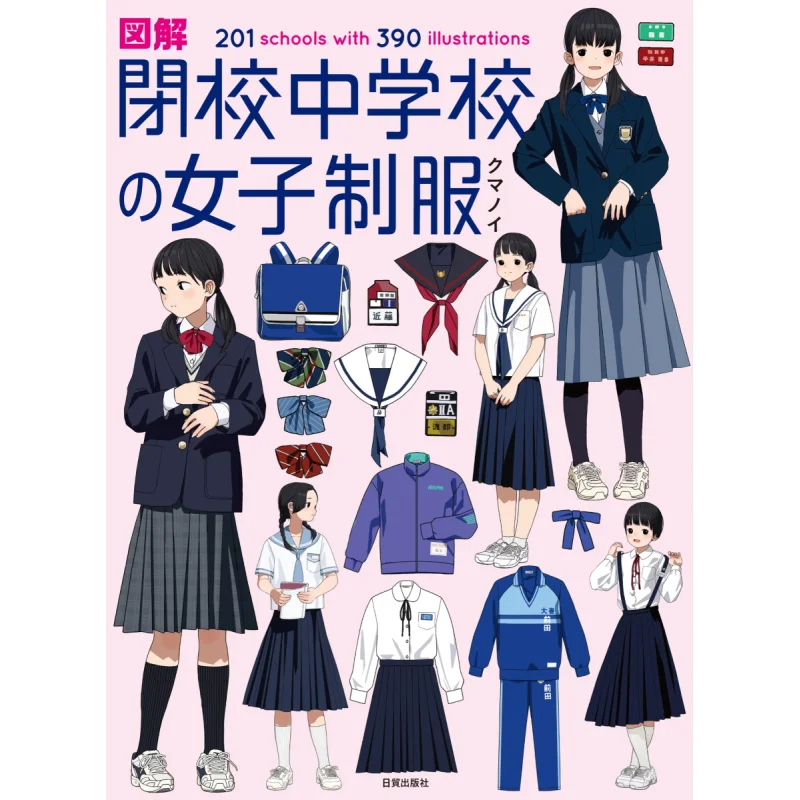 

Figure Interpretation Of Closed Middle School For Girls Uniform 201 Schools With 390 Illustrations Kumanoy 9784817021847