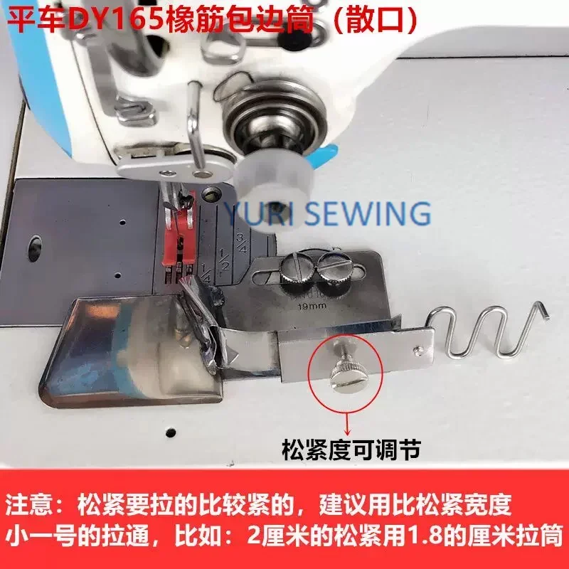 DY165 folder pull tube pull elastic band edging tube webbing on the elastic loose mouth industrial sewing machine parts