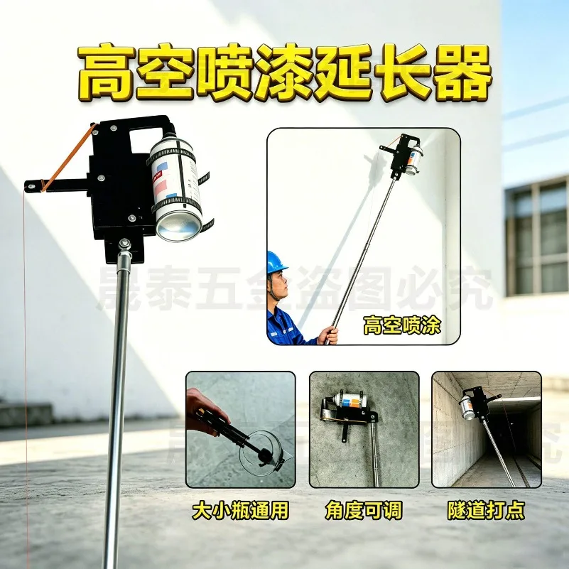 Self-spray Paint High Spray Dotting Tunnel Wall Advertising Inkjet High-altitude Paint Extender High-altitude Paint Sprayer