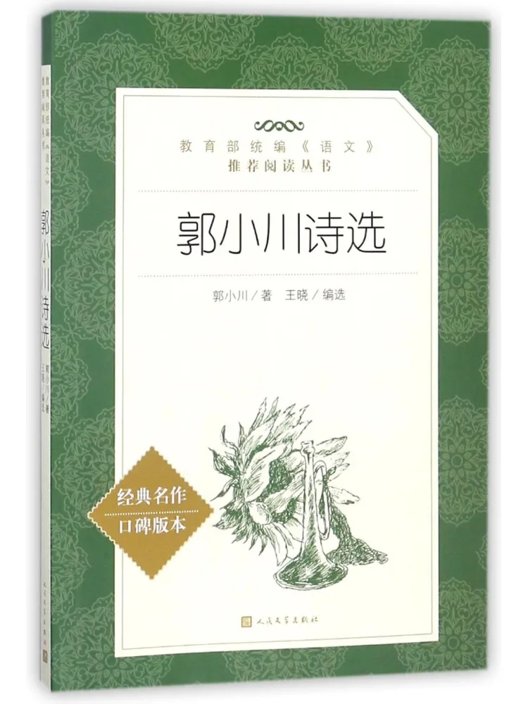 

Книга — Отборные стихи Гуо Сяочуань