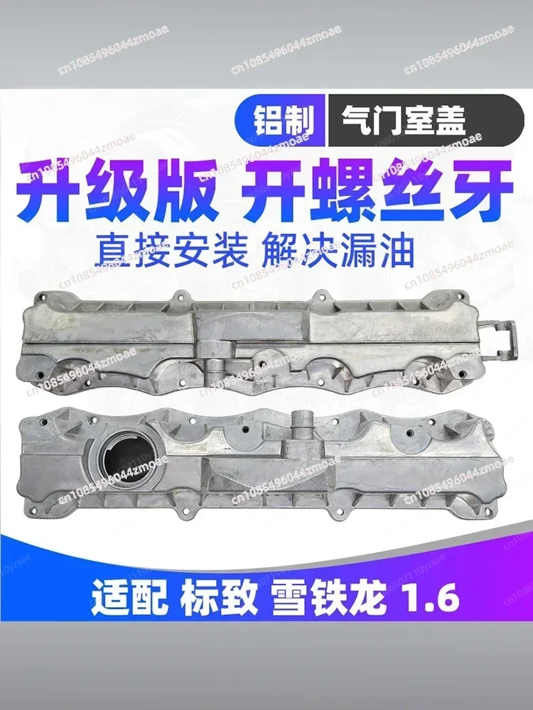 C4 Peu-geot 307 Citroen C2 Sega 207 Elysee 308 206 301 Aluminum Valve Cover Cushion Assembly 1.6