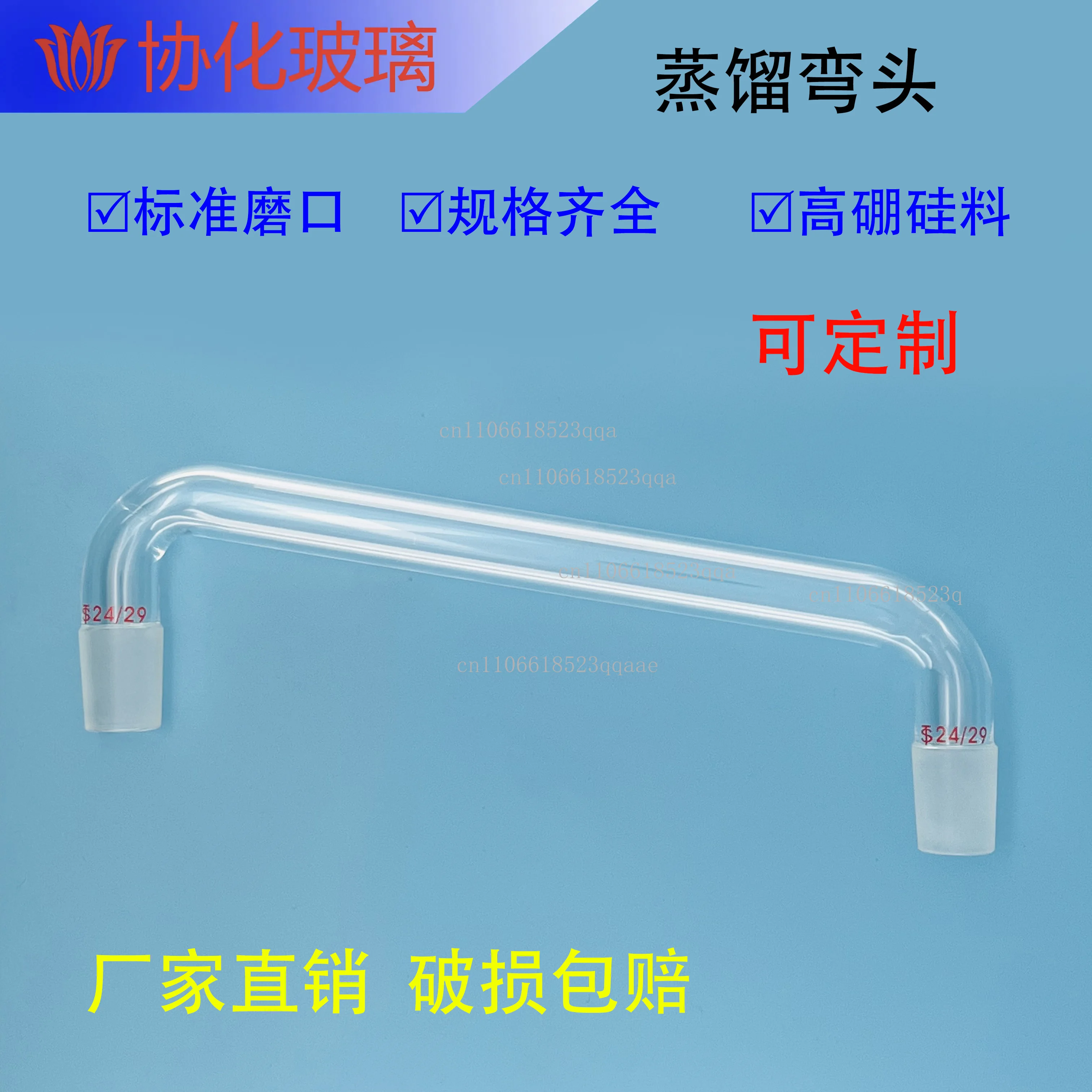 75-105 degree distillation burning elbow 19/24/29 port 100/200/300mm glass elbow distillation tube glass