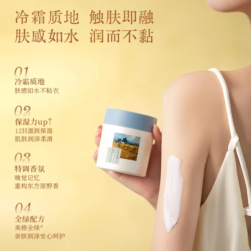PUL JIM Body Cold Cream 200g Brightens Body Lotion Long-lasting Moisturizing Nourishing Speciality Fragrance SkinCare Beauty