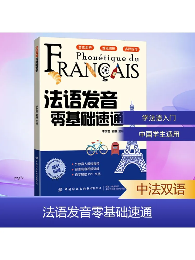 

Book-Winshare Французский произношение Zero Basis Quick Mastery