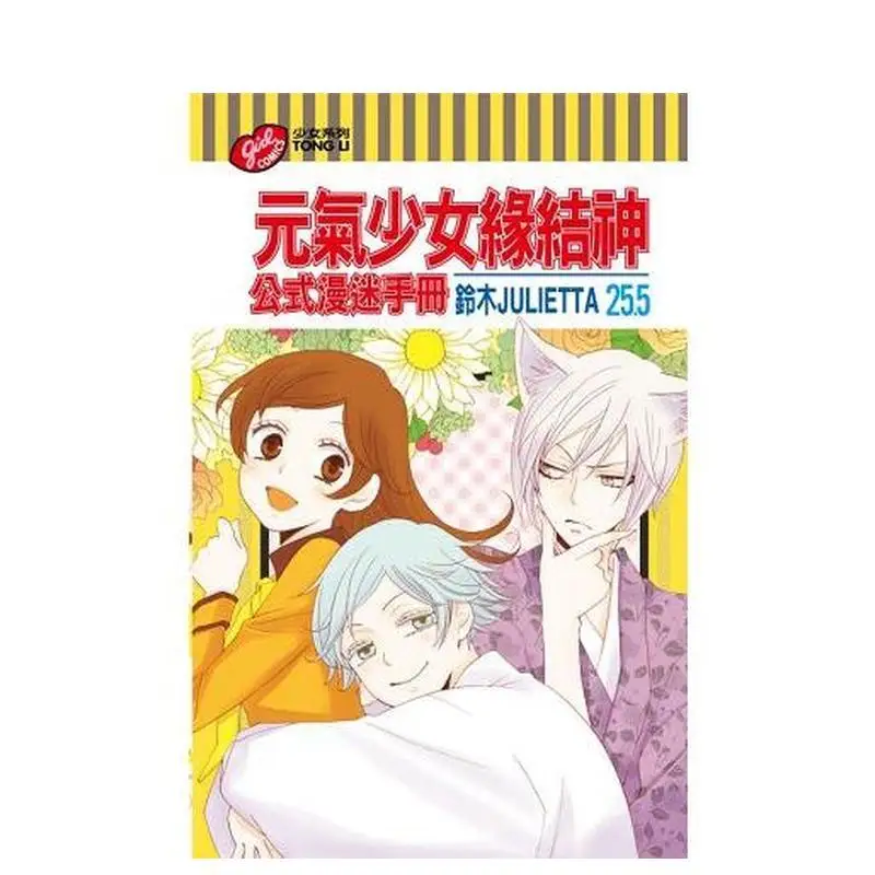 

"Energy Girl Bonding God 25.5 Formula Fan Book - Taiwan Version (Original Chinese Version in Traditional Script)"
